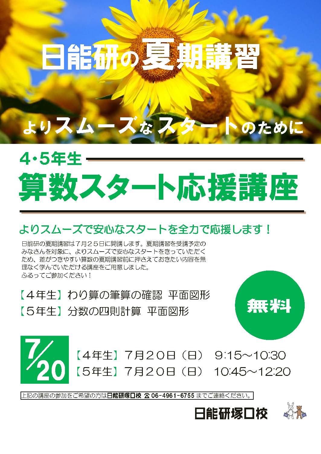 日能研】夏期講習（5年生・発展）の内容 - 貧乏だけど中学受験