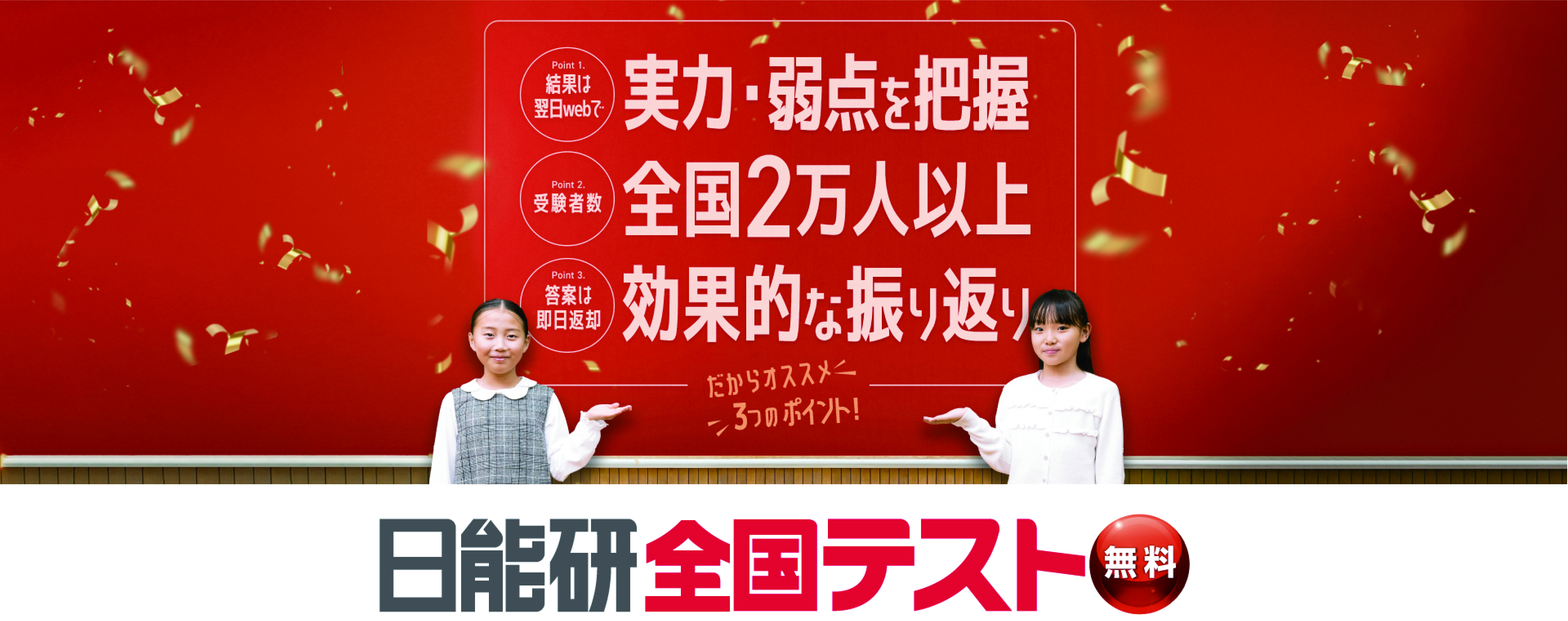 新時代を勝ち抜くために。小学生の可能性を200%に広げる有料級の無料テスト