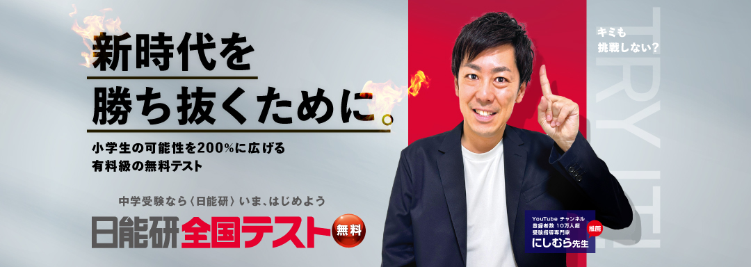 新時代を勝ち抜くために。小学生の可能性を200%に広げる有料級の無料テスト