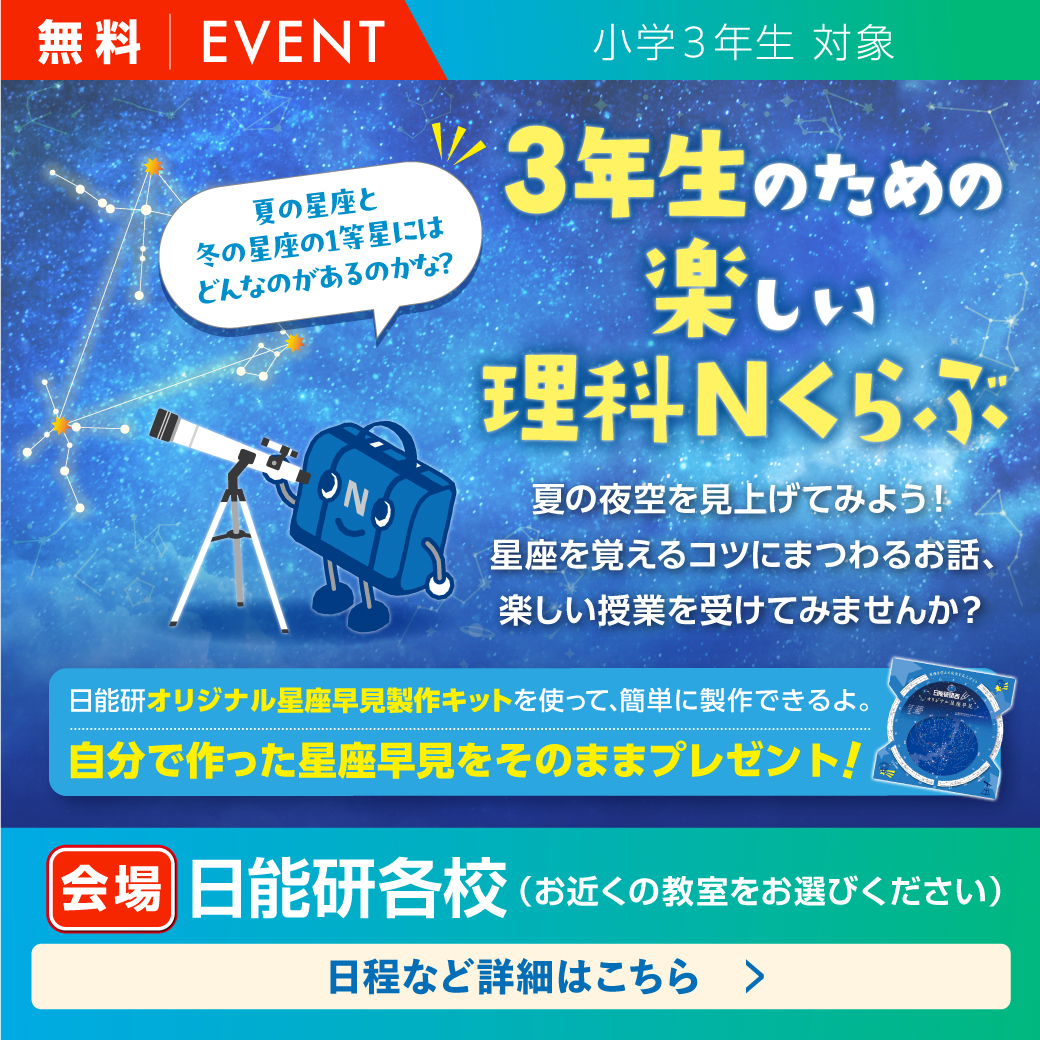 元町校 | 日能研の教室案内 | 中学受験－小学生のための中学受験塾。日能研