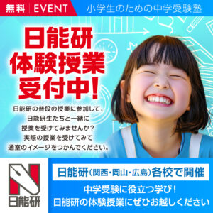 体験授業