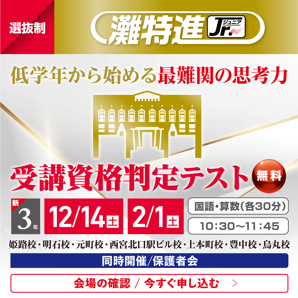 新3年（現２年）　受講資格判定テスト（無料）