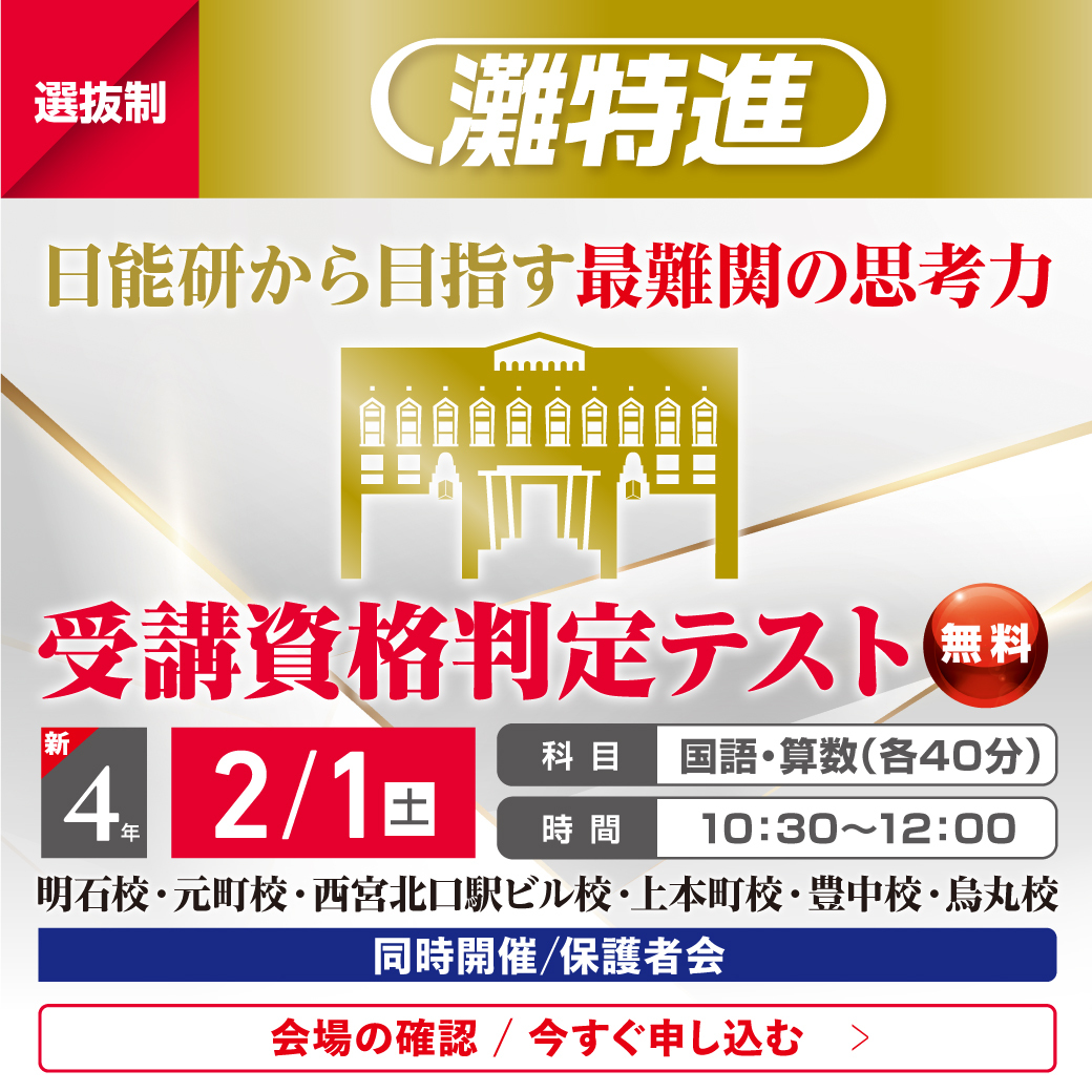 新４年（現３年）　受講資格判定テスト（無料）