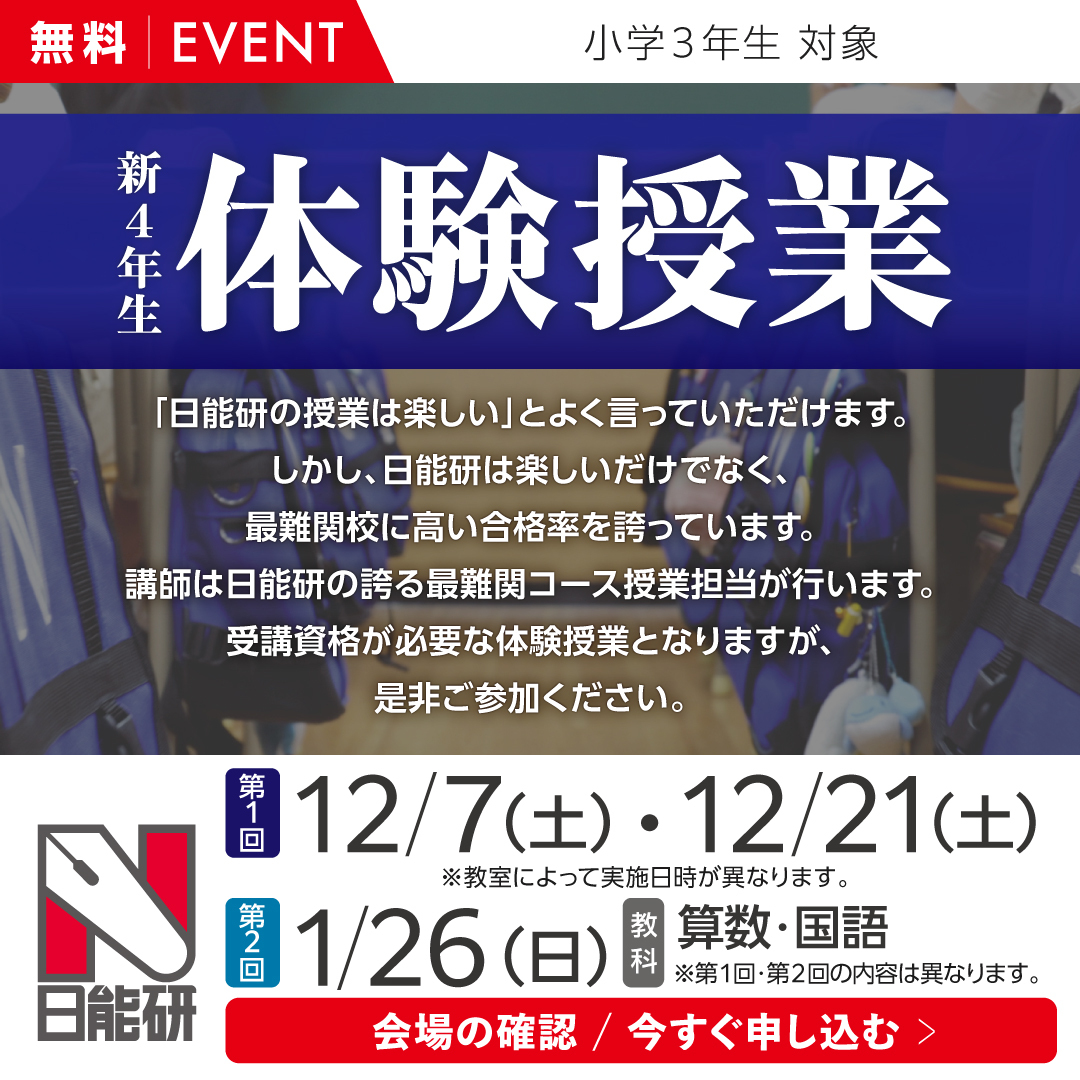 【無料】新４年生（現３年生）　灘特進コース体験授業】