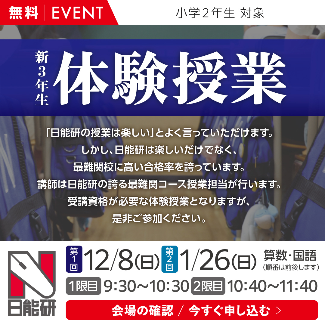 【無料】新3年生（現２年生）　灘特進Ｊｒ.コース体験授業】