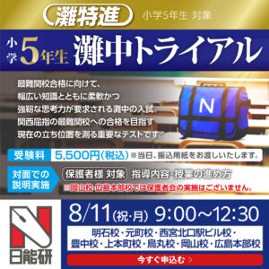 ５年　灘中トライアル