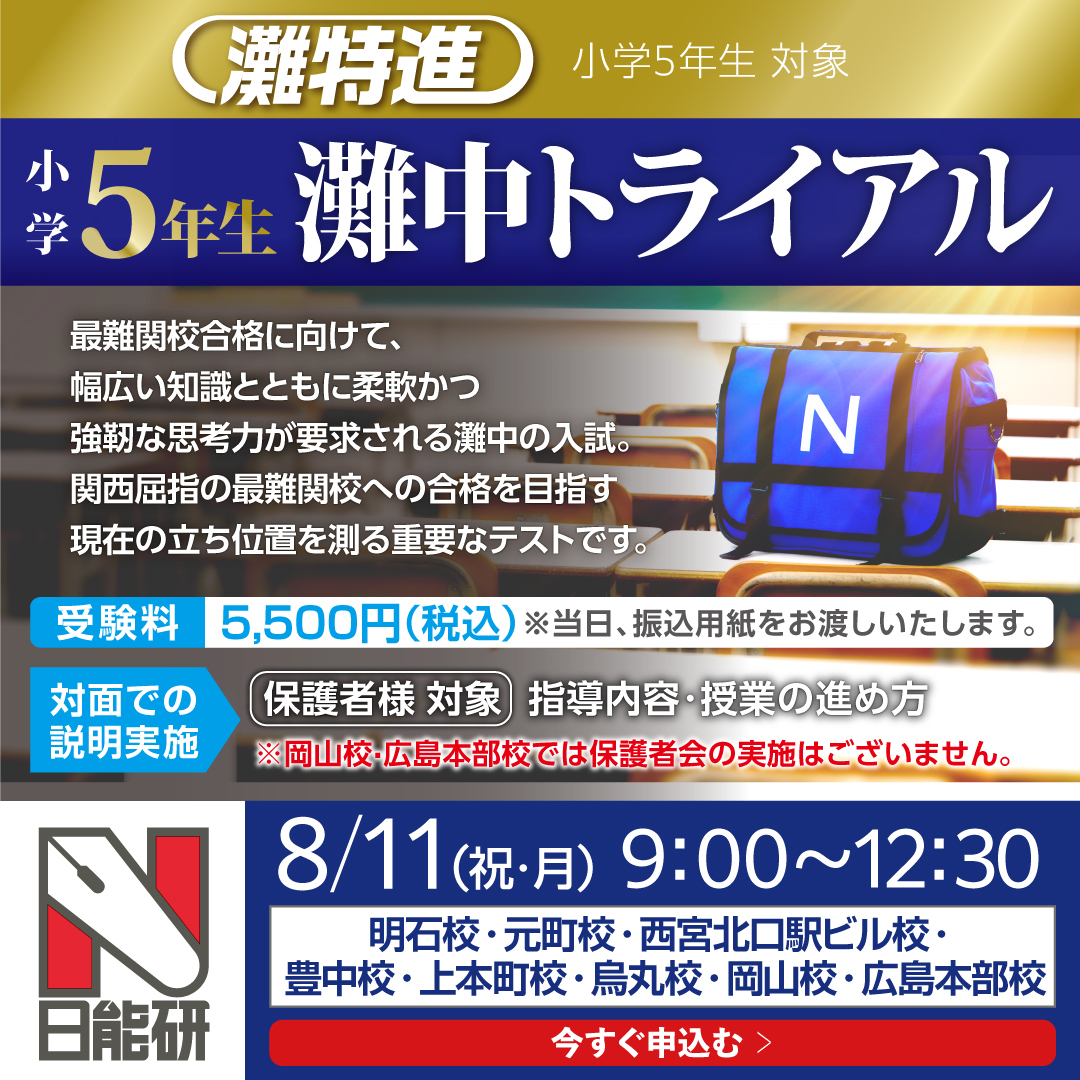 ５年　灘中トライアル