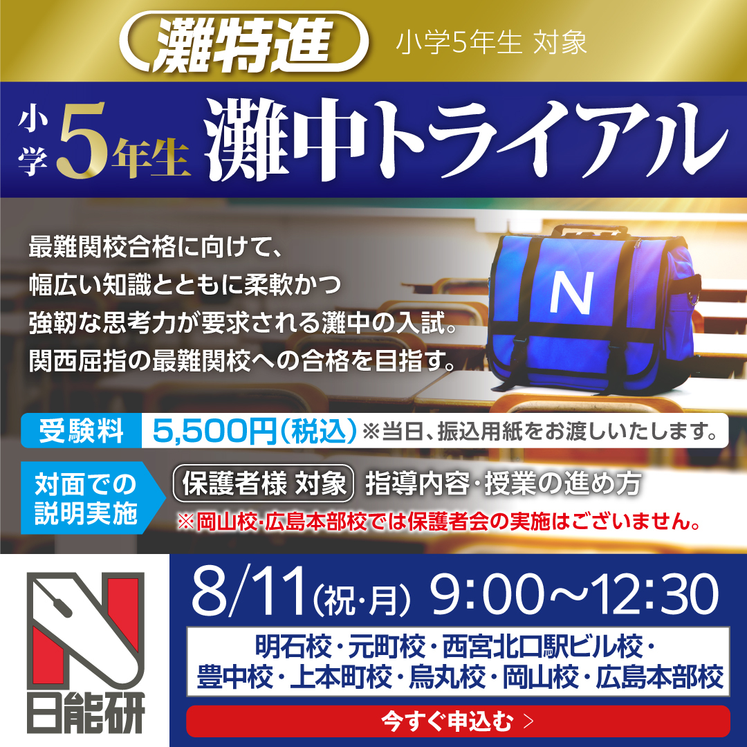 ５年　灘中トライアル