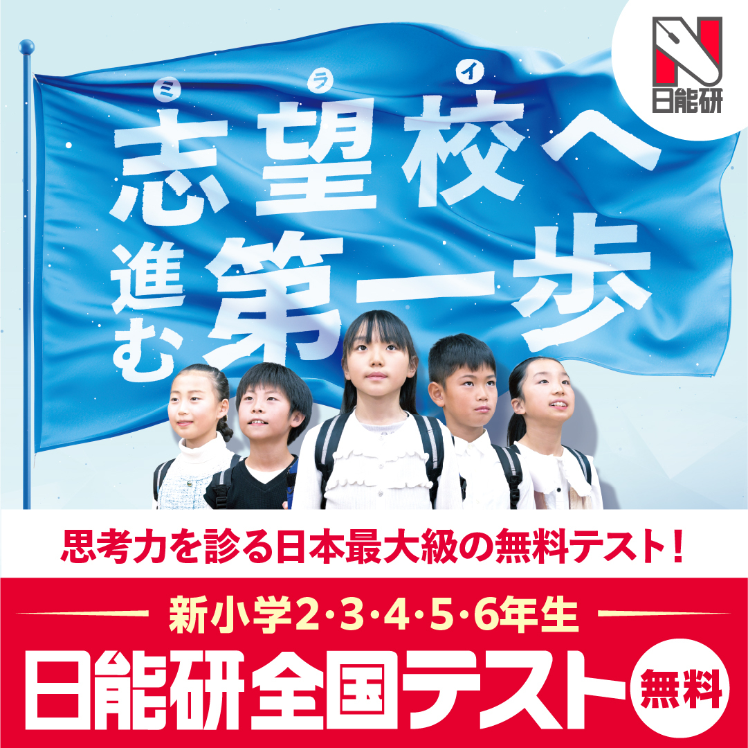 25_3月全国テスト