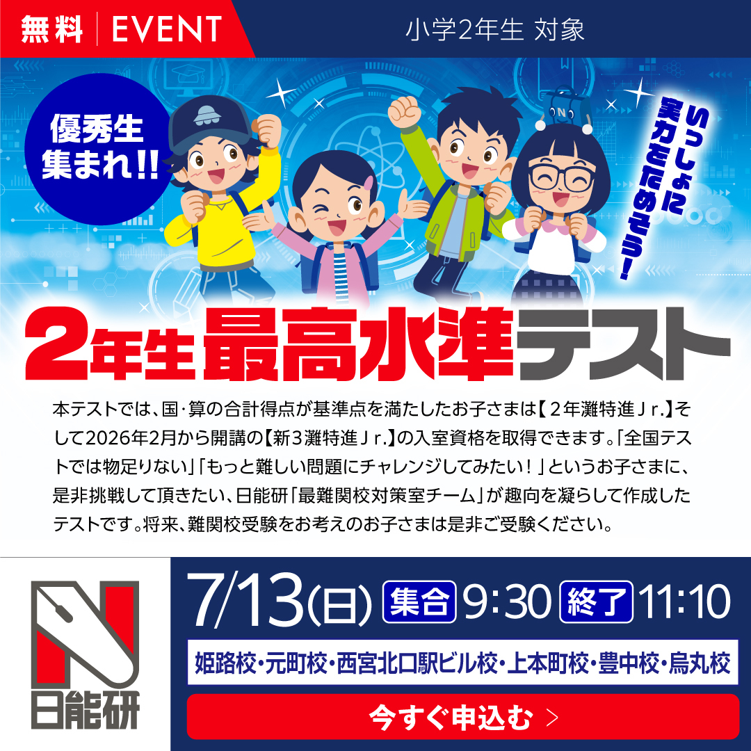 【無料】２年生最高水準テスト