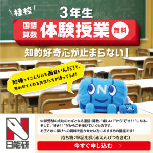 3年生Nくらぶ【無料体験授業】