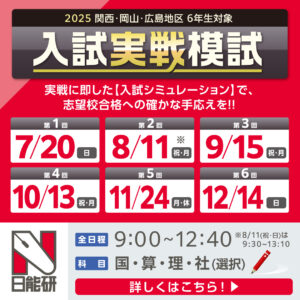 25_第2回6年入試実戦模試