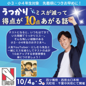 【にしむら先生特別講演】うっかりミスが減って得点が10点上がる話