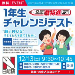 １年生　チャレンジテスト（無料）