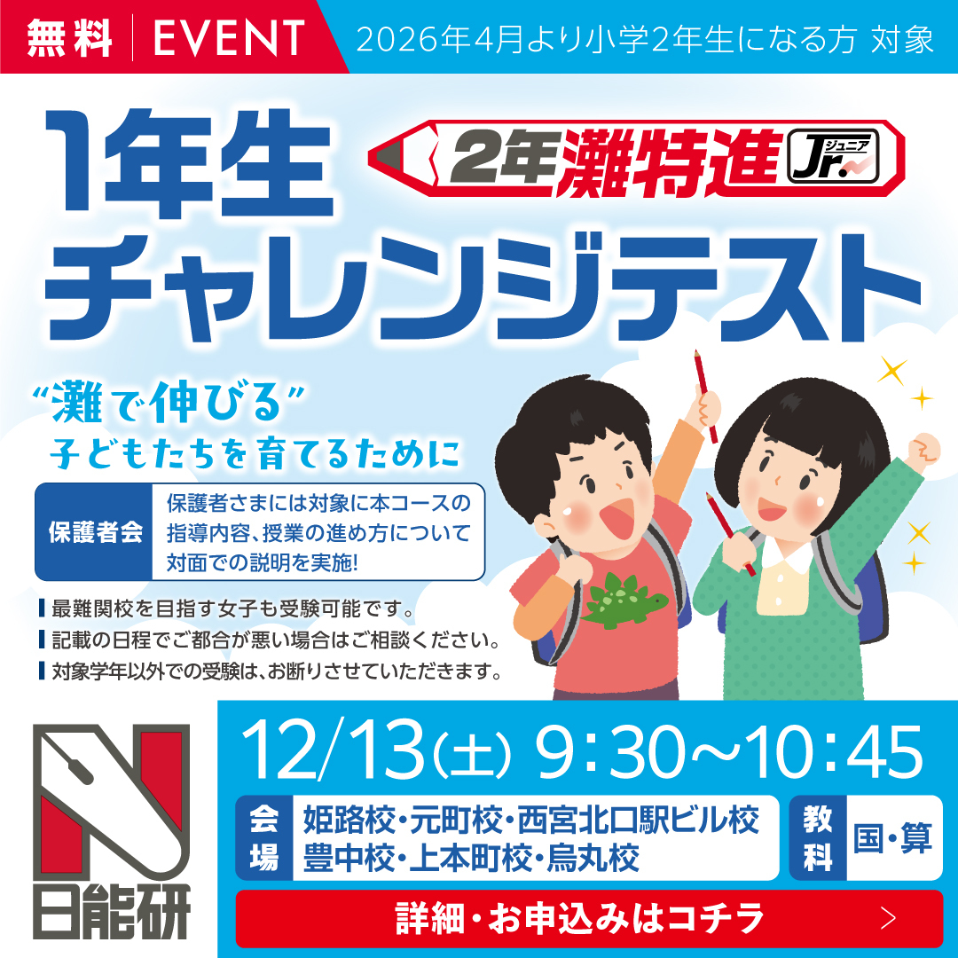 １年生　チャレンジテスト（無料）