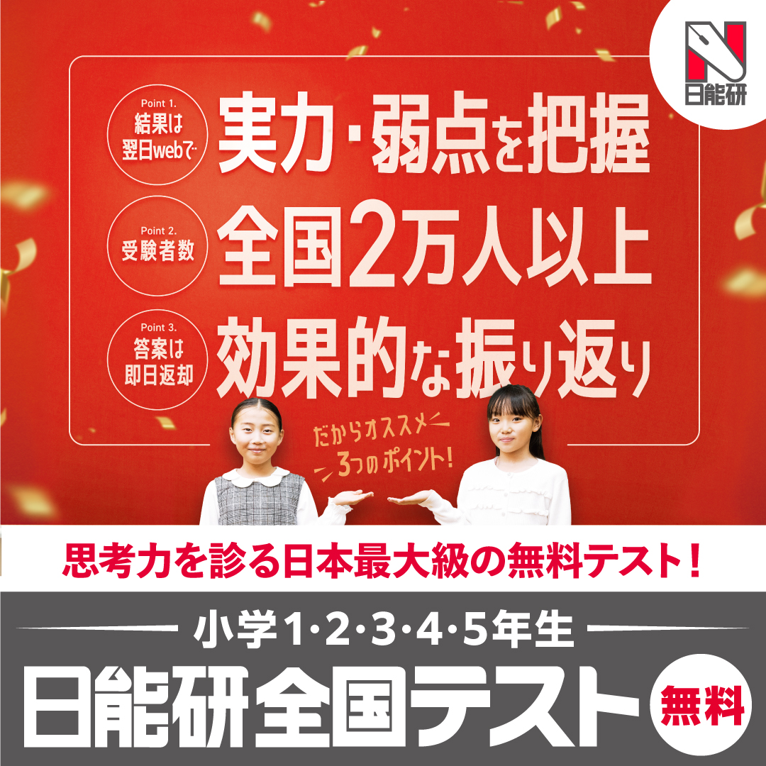 25_10月全国テスト