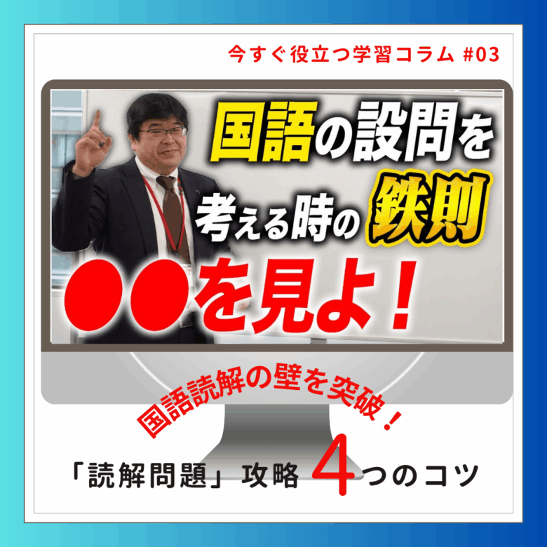 国語読解の壁を突破！「読解問題」攻略４つのコツ