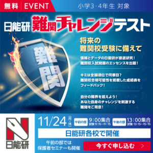 25_難関チャレンジテスト