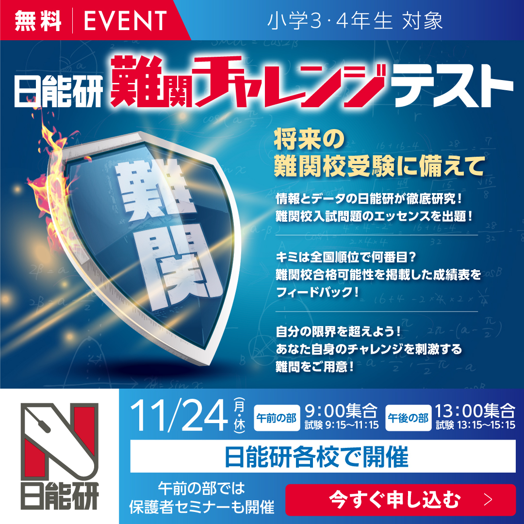 25_難関チャレンジテスト