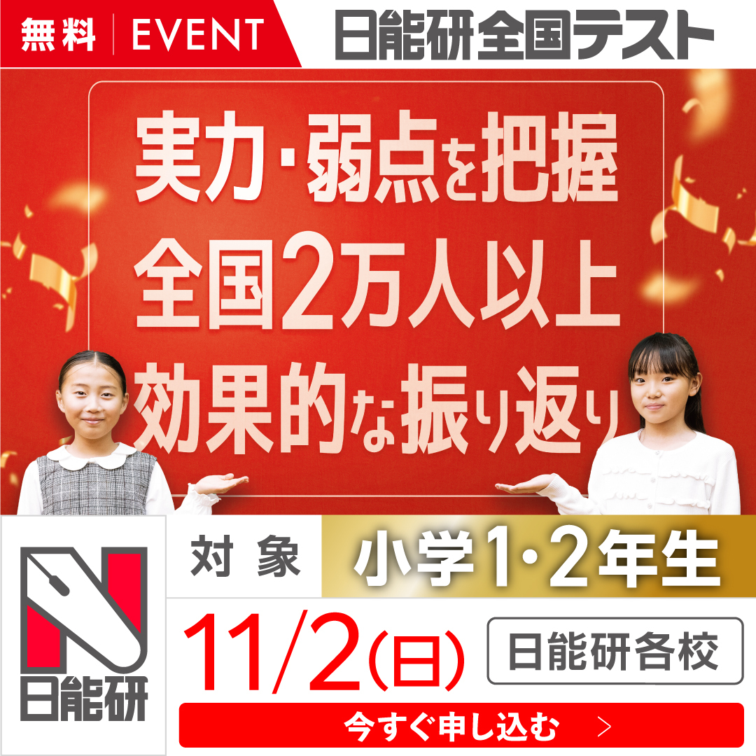 25_10月全国テスト