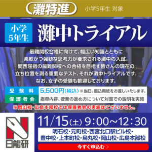 第３回　５年　灘中トライアル