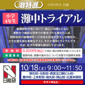 第２回　４年　灘中トライアル