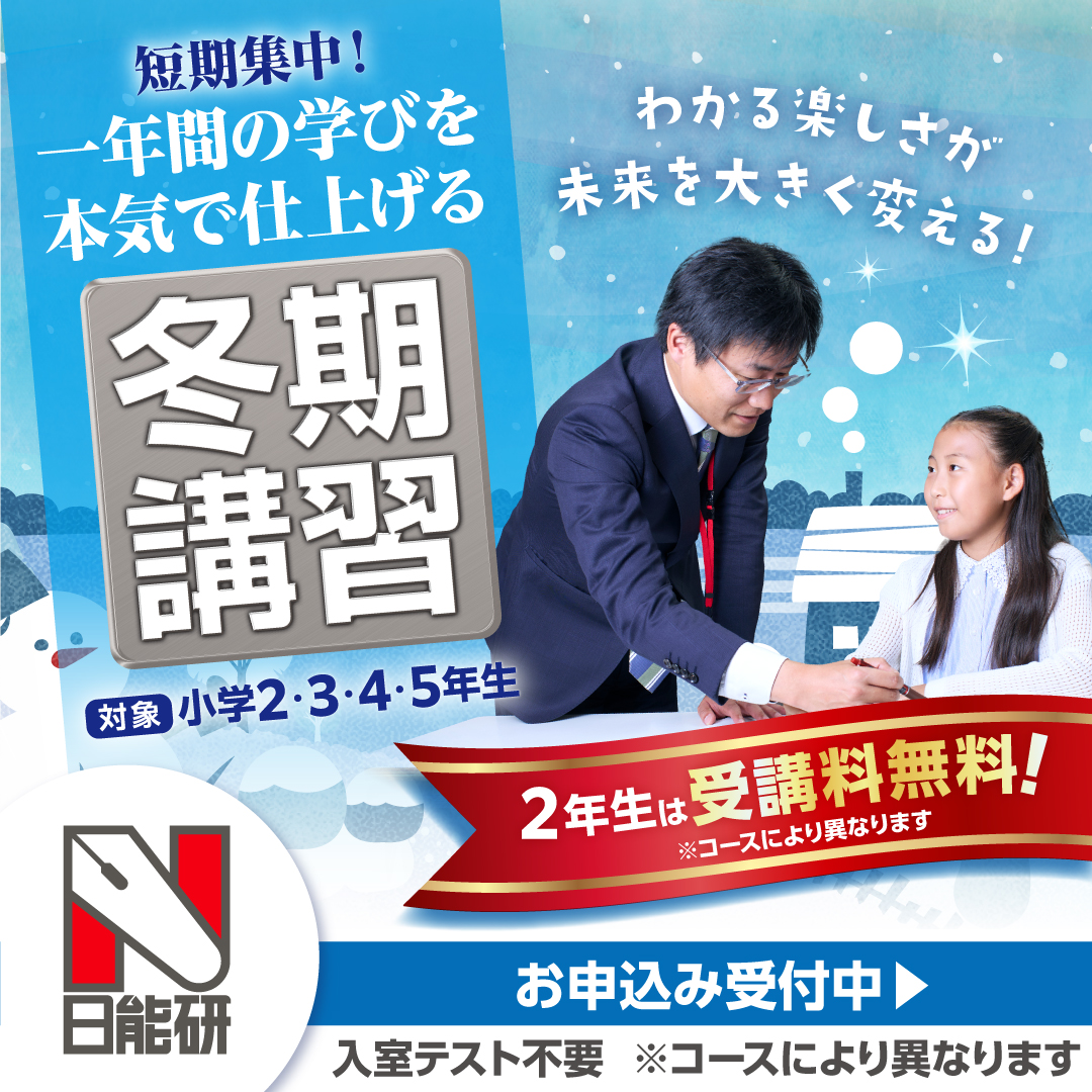 25_冬期講習