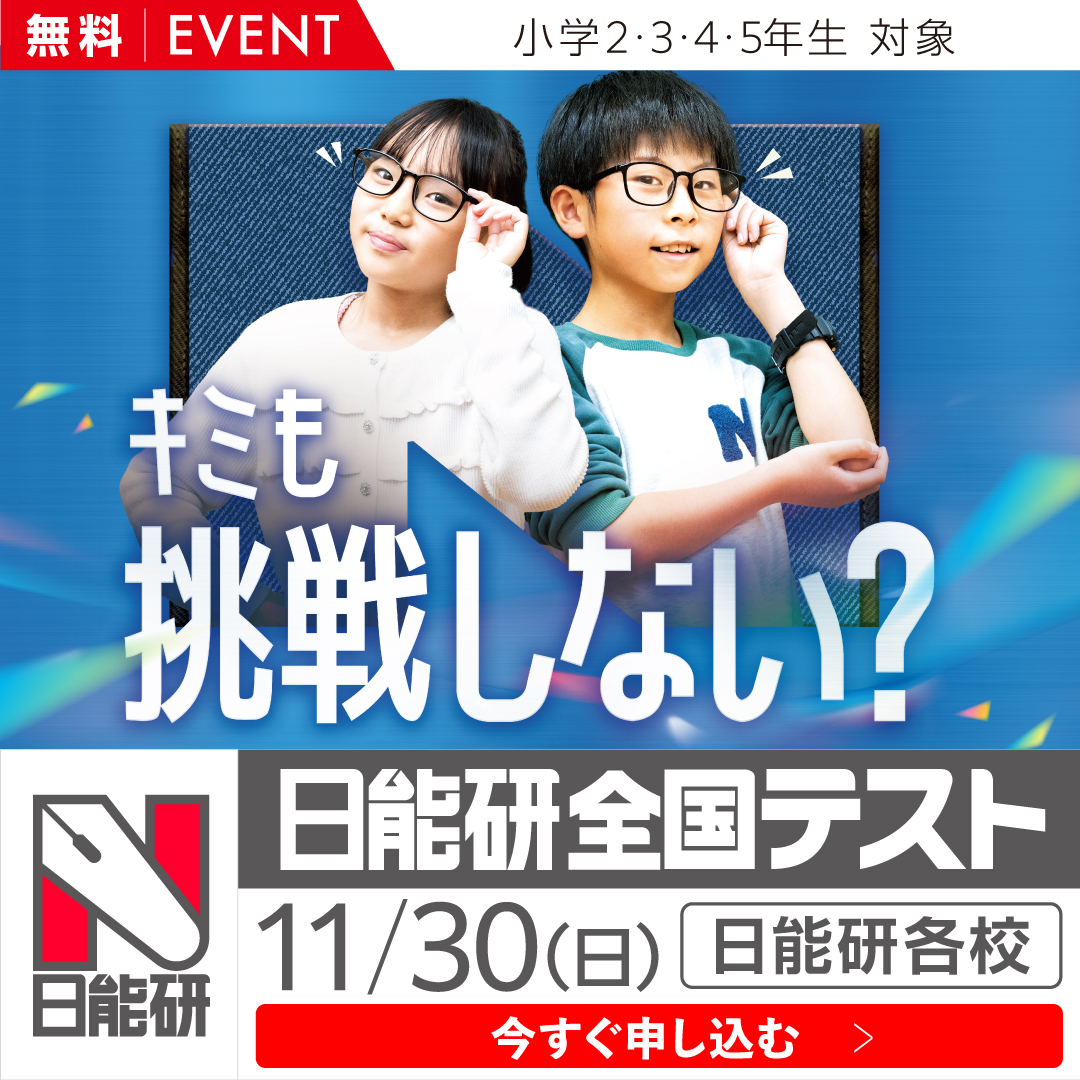 25_11月全国テスト