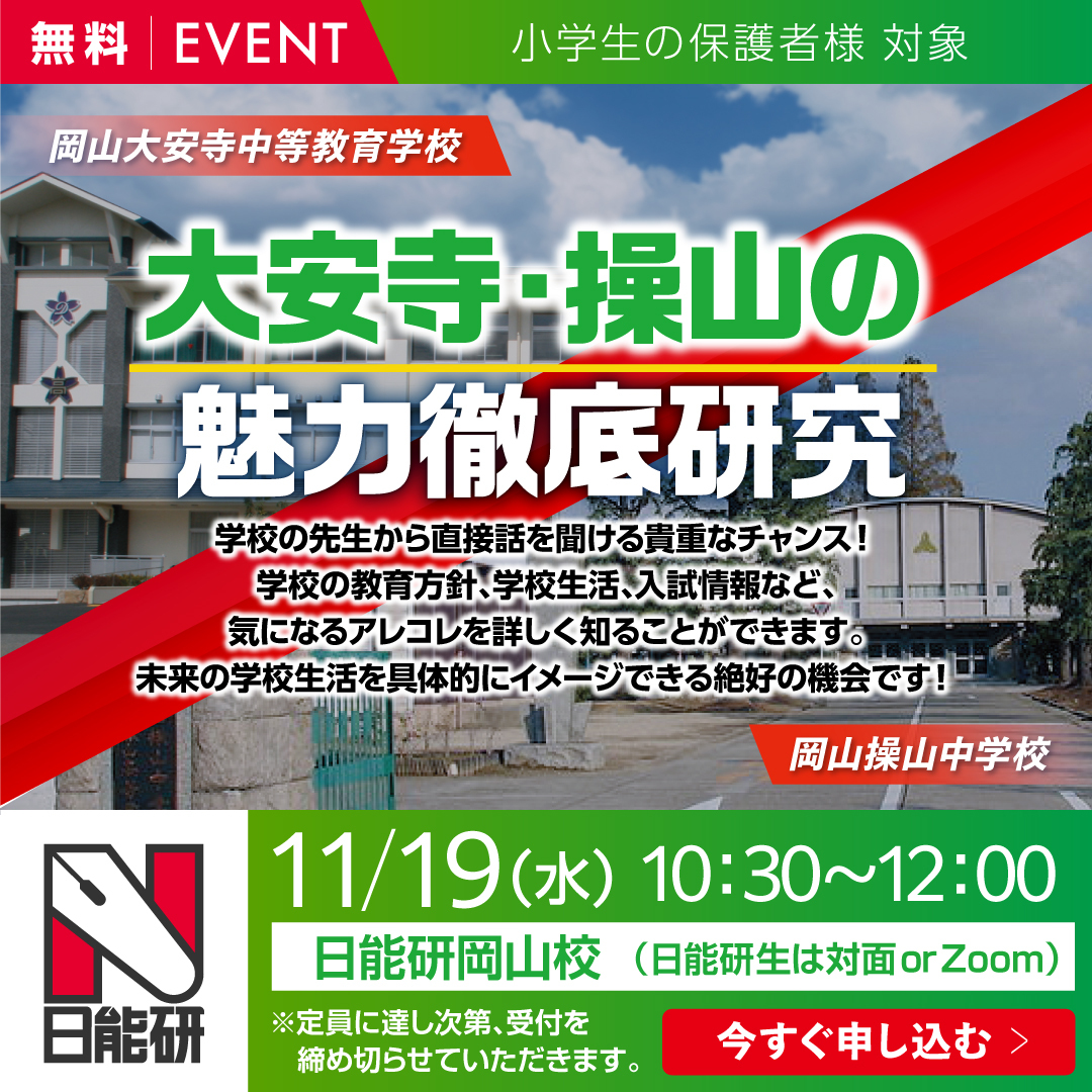 大安寺・操山の魅力徹底研究