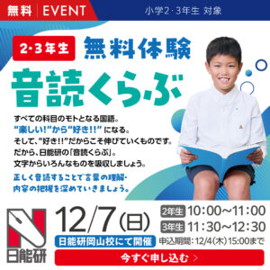 無料体験　２・３年生「音読くらぶ」