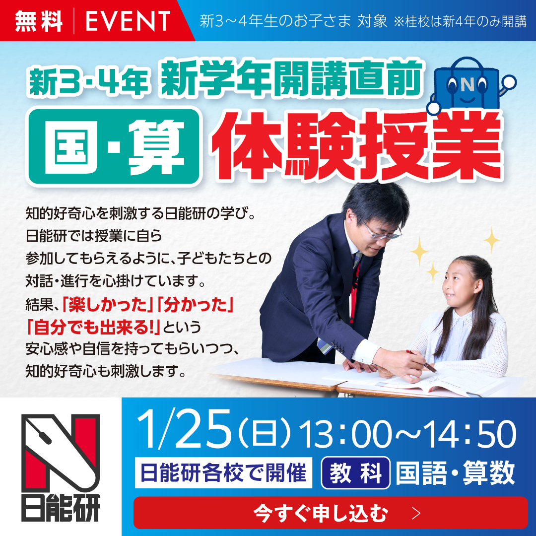 26_新3・4年 新学年開講直前 国・算 体験授業