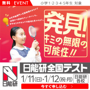 26_1月全国テスト