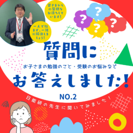 質問回答：途中入塾でも大丈夫！「小さなテスト」から始める成績アップの秘訣
