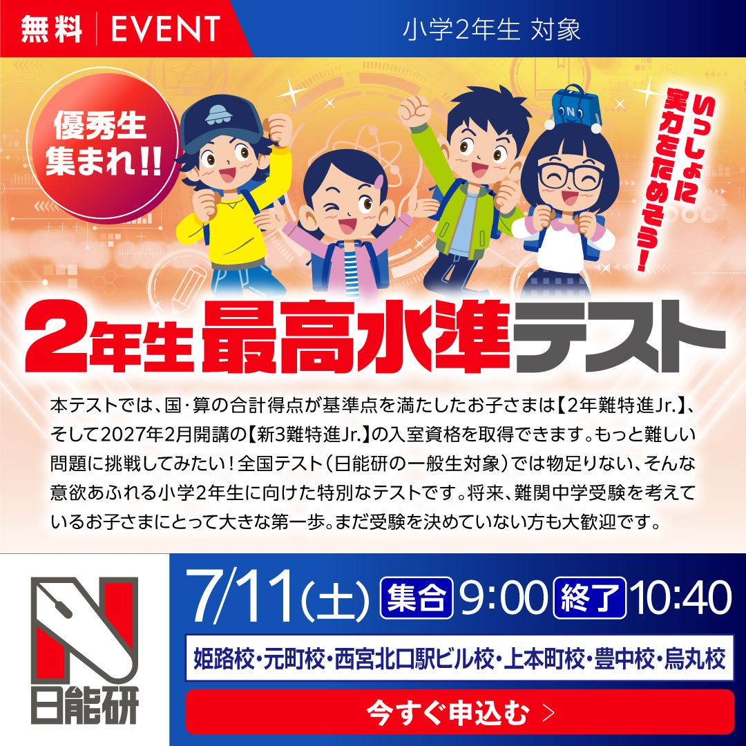 ２年生最高水準テスト（無料）