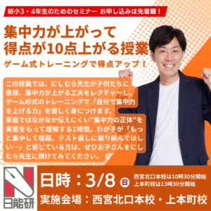 【にしむら先生特別講演】集中力が上がって得点が10点上がる授業