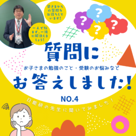 質問回答：国立中対策は「特別」が必要？私立併願で合格を掴む学習の正解