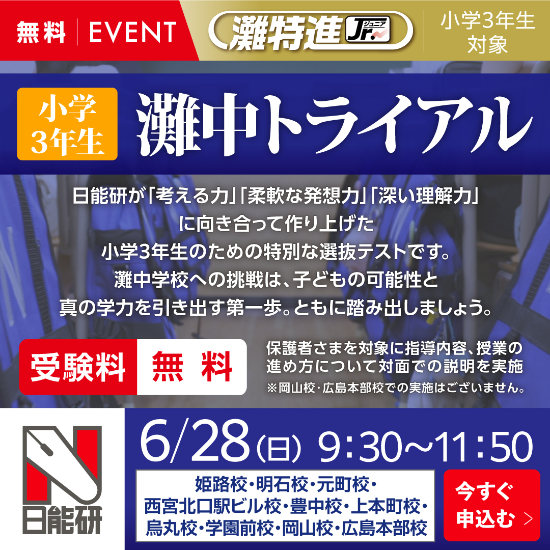 ３年　灘中トライアル（無料）