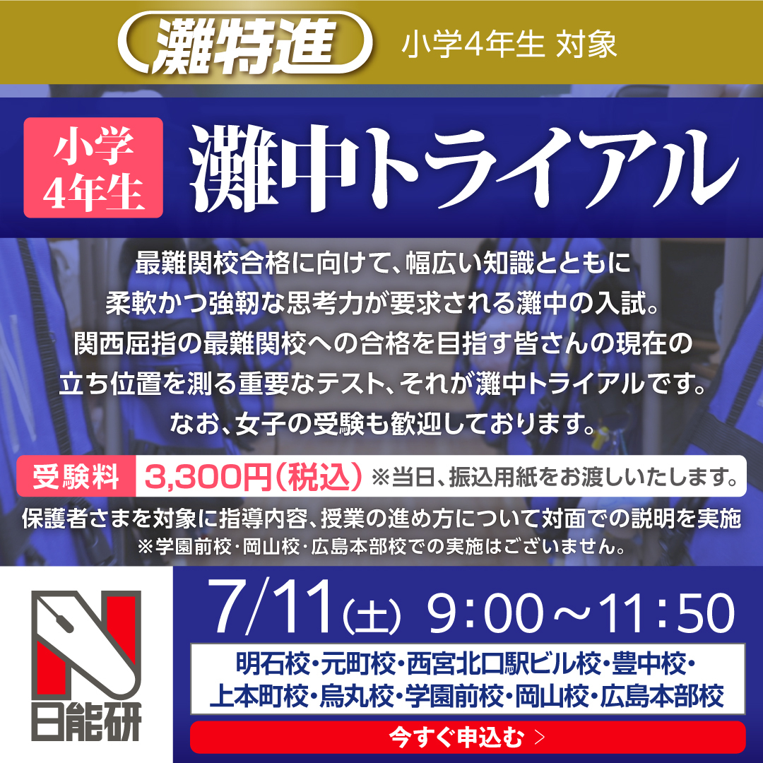 ４年　灘中トライアル