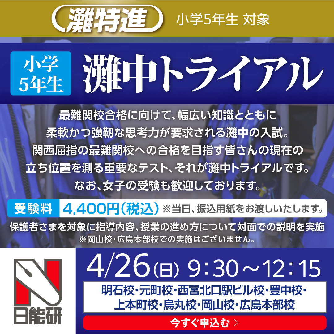 ５年　灘中トライアル