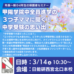 甲陽学院中全員進学の3つ子ママに聞く！中学受験の思い出