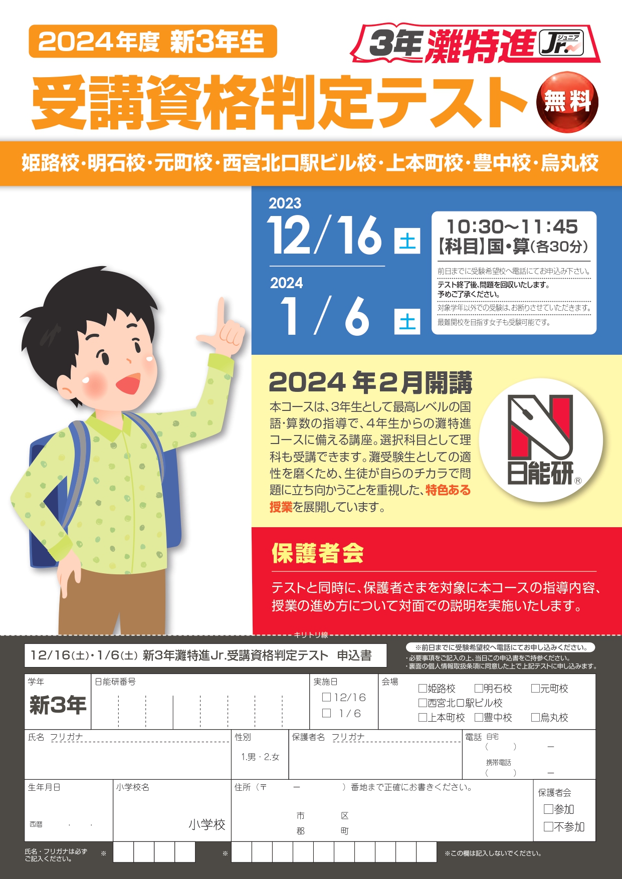 中学受験｜最難関 灘特進Jr.灘特進コース【日能研関西】